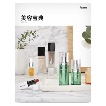 The Beauty Book 2023–2024, 10-pack – Chinese 